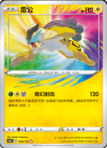 CS2B – Vivid Portrayals Simplified Chinese Pokemon 49
