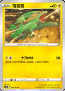 CS2B – Vivid Portrayals Simplified Chinese Pokemon 50