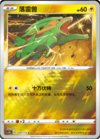 Electrike (落雷兽)