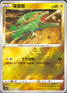 CS2B – Vivid Portrayals Simplified Chinese Pokemon 51