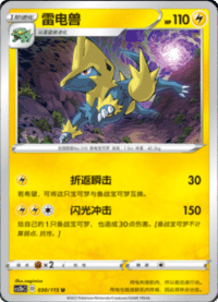 Manectric (雷电兽)