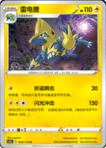 CS2B – Vivid Portrayals Simplified Chinese Pokemon 52