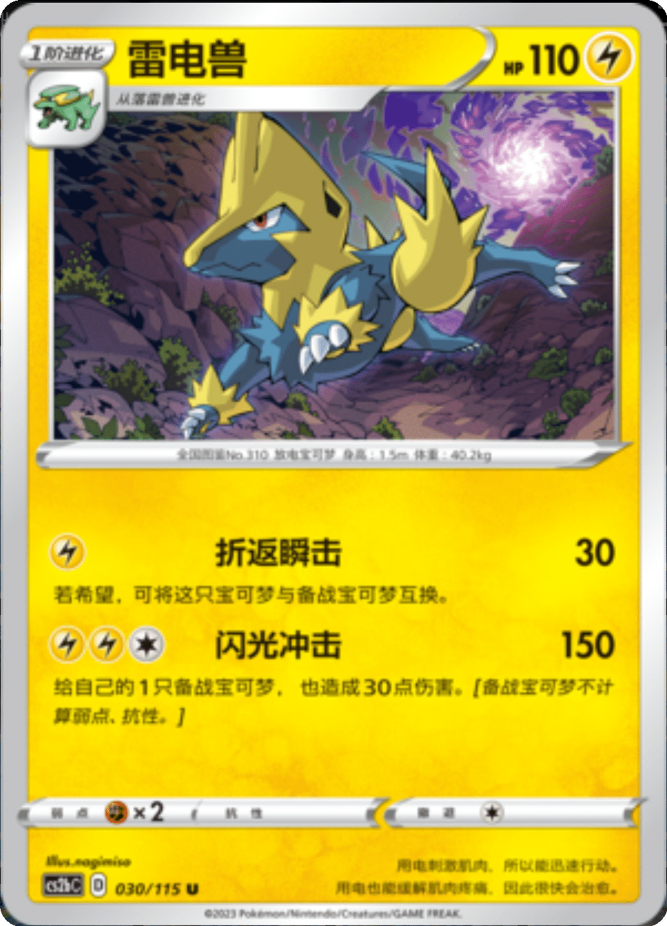 Card 030/115