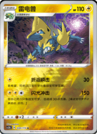Manectric (雷电兽)