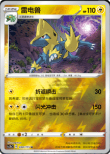 CS2B – Vivid Portrayals Simplified Chinese Pokemon 53