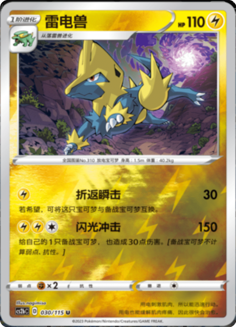 030/115 Manectric雷电兽 U REVERSE HOLO