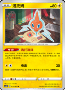 CS2B – Vivid Portrayals Simplified Chinese Pokemon 54