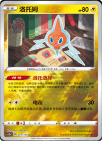 Rotom (洛托姆)