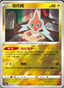 CS2B – Vivid Portrayals Simplified Chinese Pokemon 55