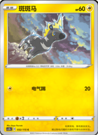 Blitzle (斑斑马)