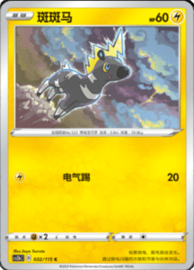 CS2B – Vivid Portrayals Simplified Chinese Pokemon 56