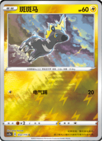 Blitzle (斑斑马)