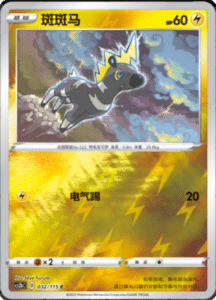CS2B – Vivid Portrayals Simplified Chinese Pokemon 57