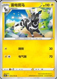 CS2B – Vivid Portrayals Simplified Chinese Pokemon 58