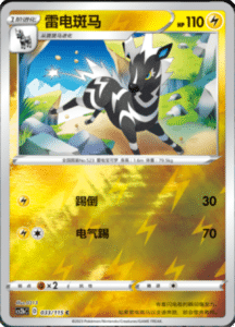 CS2B – Vivid Portrayals Simplified Chinese Pokemon 59
