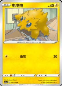 CS2B – Vivid Portrayals Simplified Chinese Pokemon 60