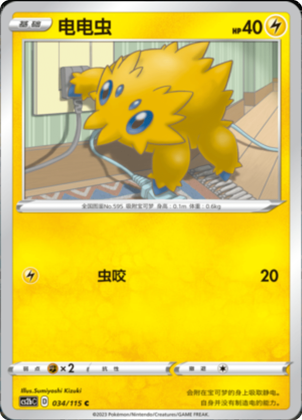 Card 034/115