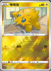 CS2B – Vivid Portrayals Simplified Chinese Pokemon 61
