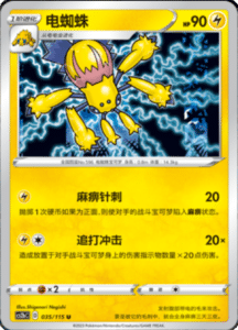 CS2B – Vivid Portrayals Simplified Chinese Pokemon 62