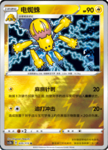 CS2B – Vivid Portrayals Simplified Chinese Pokemon 63
