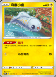 CS2B – Vivid Portrayals Simplified Chinese Pokemon 64