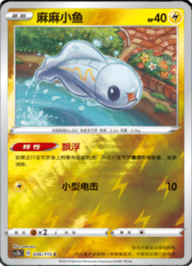 CS2B – Vivid Portrayals Simplified Chinese Pokemon 65
