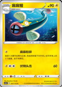 CS2B – Vivid Portrayals Simplified Chinese Pokemon 66