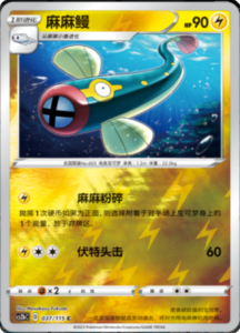 CS2B – Vivid Portrayals Simplified Chinese Pokemon 67