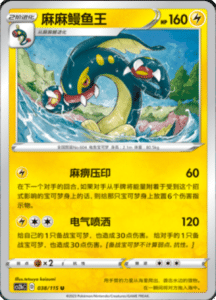 CS2B – Vivid Portrayals Simplified Chinese Pokemon 68