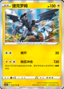CS2B – Vivid Portrayals Simplified Chinese Pokemon 70