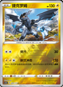 CS2B – Vivid Portrayals Simplified Chinese Pokemon 71