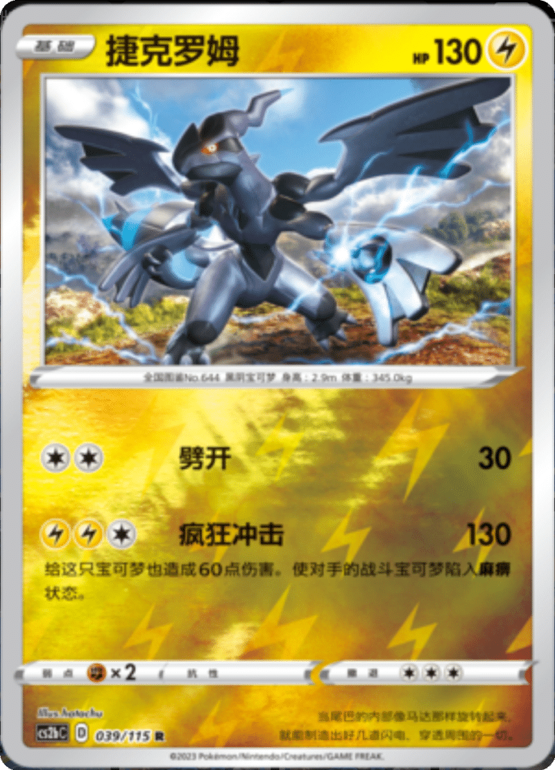 039/115 Zekrom捷克罗姆 R REVERSE HOLO
