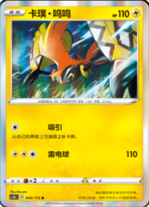 CS2B – Vivid Portrayals Simplified Chinese Pokemon 72