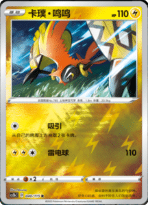 CS2B – Vivid Portrayals Simplified Chinese Pokemon 73