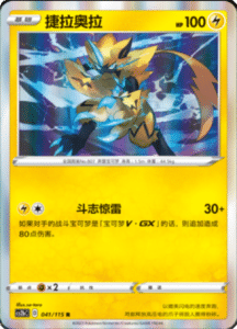 CS2B – Vivid Portrayals Simplified Chinese Pokemon 74