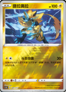 CS2B – Vivid Portrayals Simplified Chinese Pokemon 75