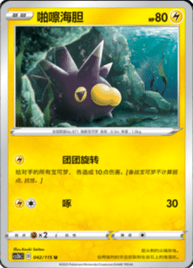 CS2B – Vivid Portrayals Simplified Chinese Pokemon 76