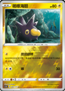 CS2B – Vivid Portrayals Simplified Chinese Pokemon 77
