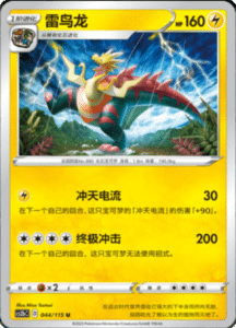 CS2B – Vivid Portrayals Simplified Chinese Pokemon 79