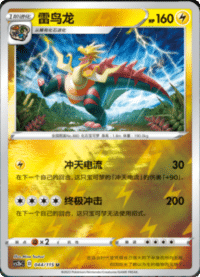 Dracozolt (雷鸟龙)