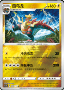 CS2B – Vivid Portrayals Simplified Chinese Pokemon 80