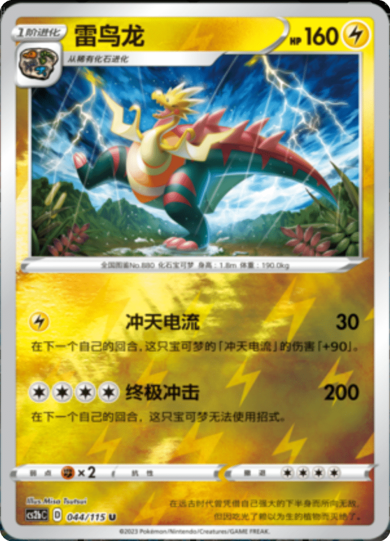 044/115 Dracozolt雷鸟龙 U REVERSE HOLO