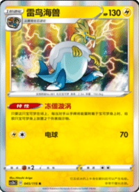 Arctozolt (雷鸟海兽)