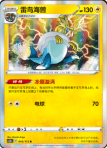 CS2B – Vivid Portrayals Simplified Chinese Pokemon 81