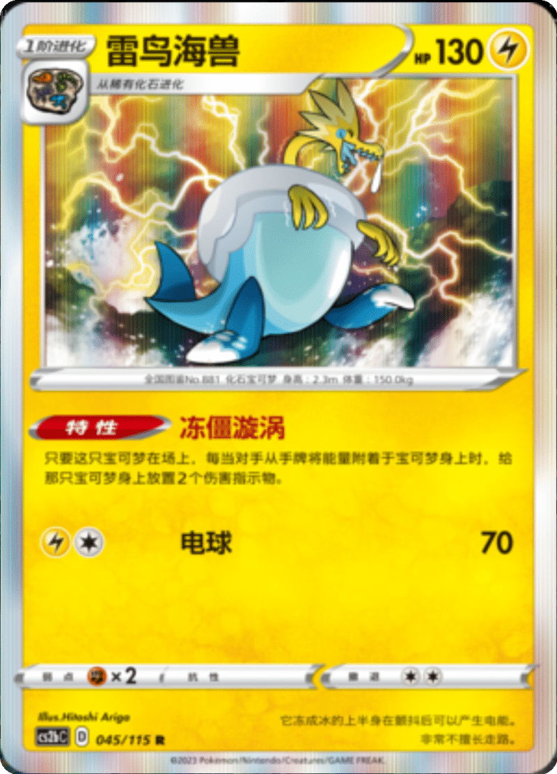 045/115 Arctozolt雷鸟海兽 R