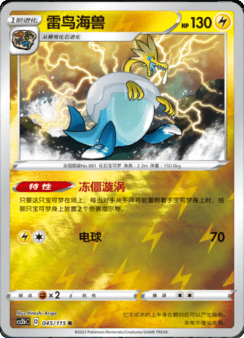 045/115 Arctozolt雷鸟海兽 R REVERSE HOLO