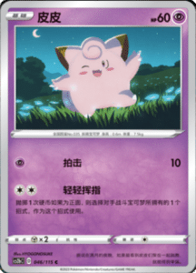 CS2B – Vivid Portrayals Simplified Chinese Pokemon 83