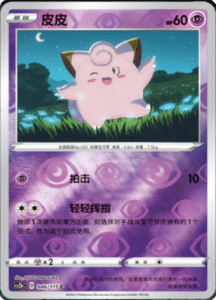 CS2B – Vivid Portrayals Simplified Chinese Pokemon 84