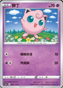 CS2B – Vivid Portrayals Simplified Chinese Pokemon 87
