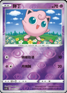 CS2B – Vivid Portrayals Simplified Chinese Pokemon 88